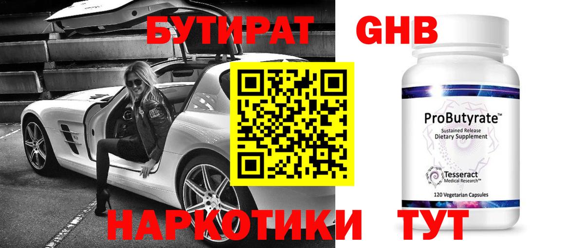 Вязники  Бутират бутик  БУТИРАТ  Вход с VPN 