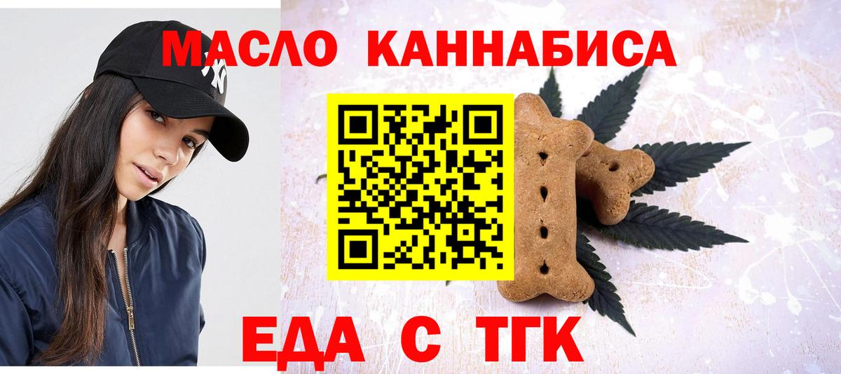 Еда ТГК конопля  Вход с VPN  Вязники 