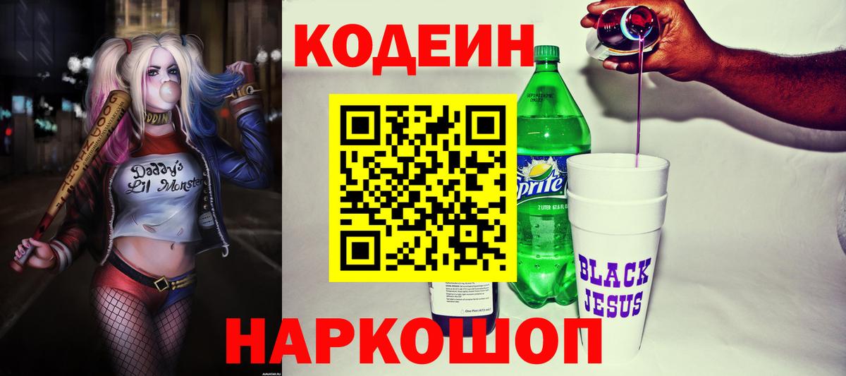 Codein напиток Lean (лин)  Кодеин напиток Lean (лин)  Вход с VPN  цена наркотик  Вязники 