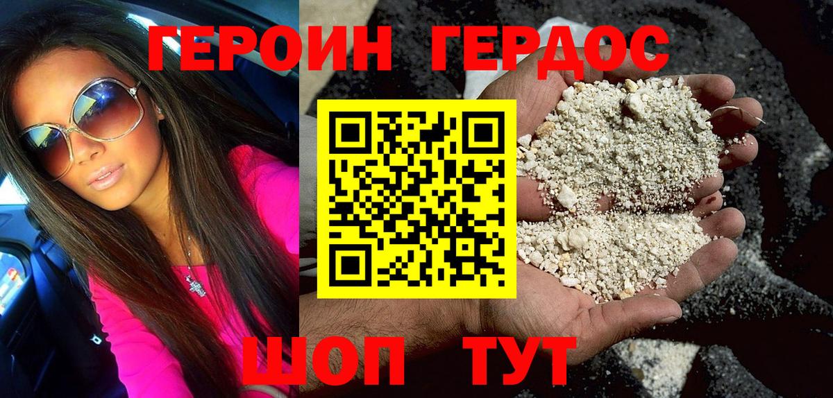 Героин Heroin Вязники